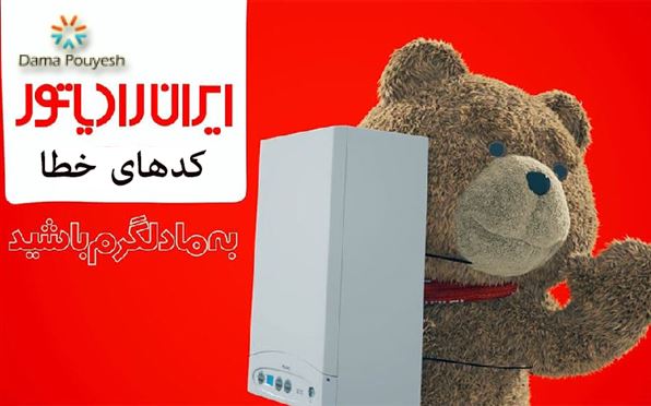 کد خطا های پکیج شوفاژ دیواری ایران رادیاتورسری M و سری E